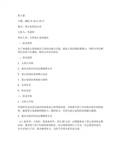 爱心家园班会记录(3篇)