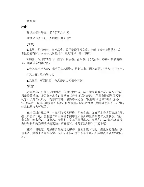 赠花卿鉴赏解析