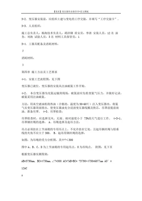 【优质】变压器作业指导书-范文模板 (12页)