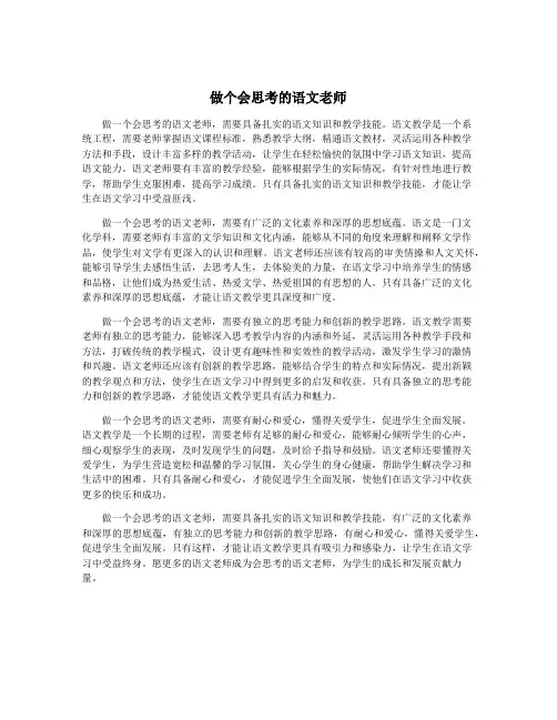 做个会思考的语文老师