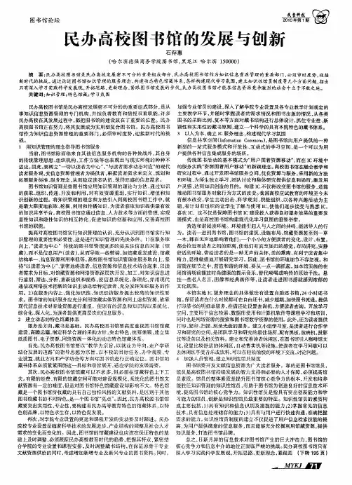 民办高校图书馆的发展与创新