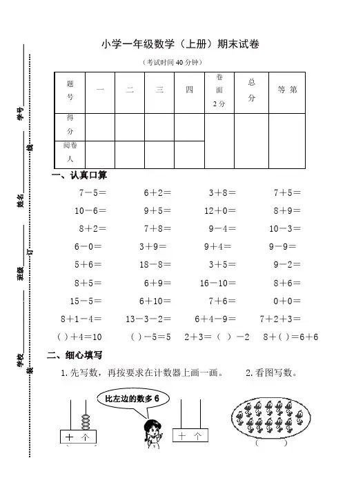 2019-2020年苏教版一年级数学上册期末试卷