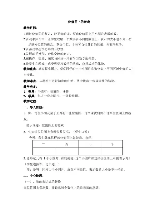 二年级下册数学教案-2.3  位值图上的的游戏  ▏沪教版  (17)