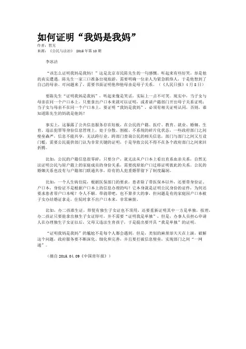 如何证明“我妈是我妈”