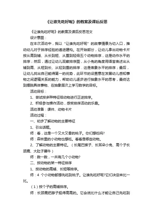 《让谁先吃好呢》的教案及课后反思