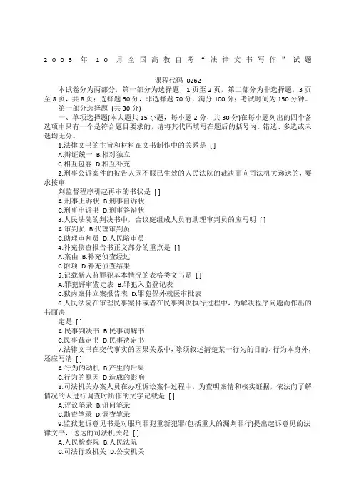 法律文书写作试题与答案