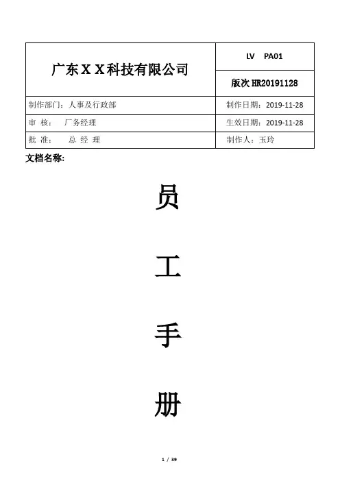 员工手册(完整版,超实用)