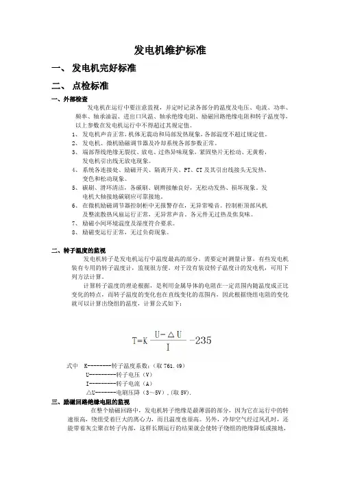 发电机维护标准
