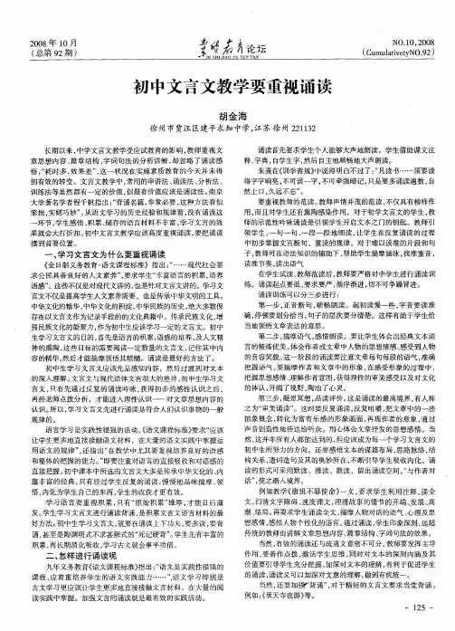 初中文言文教学要重视诵读