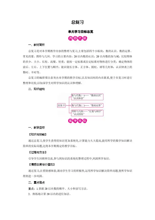 北师版一年级数学上册教案总复习第1课时 数与代数(一)