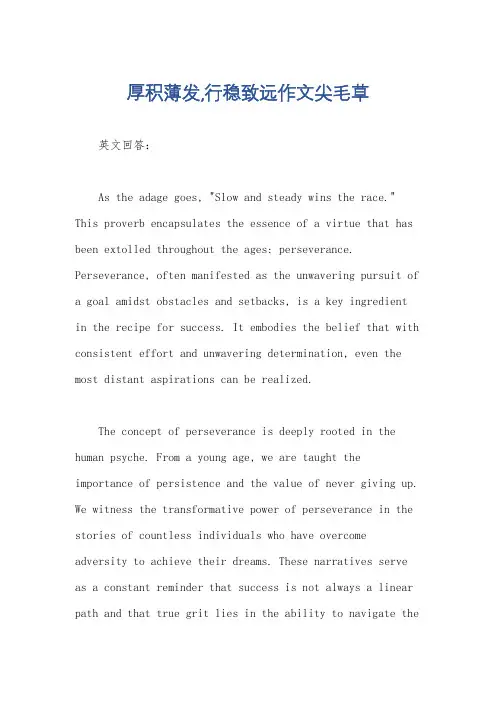 厚积薄发,行稳致远作文尖毛草