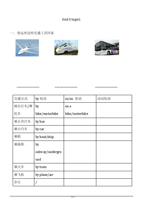 仁爱英语七年级下册unit5 topic1---3同步基础检测题无答案