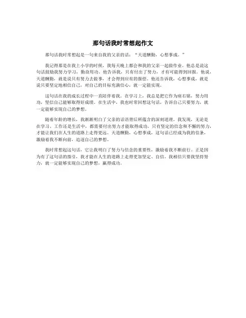 那句话我时常想起作文