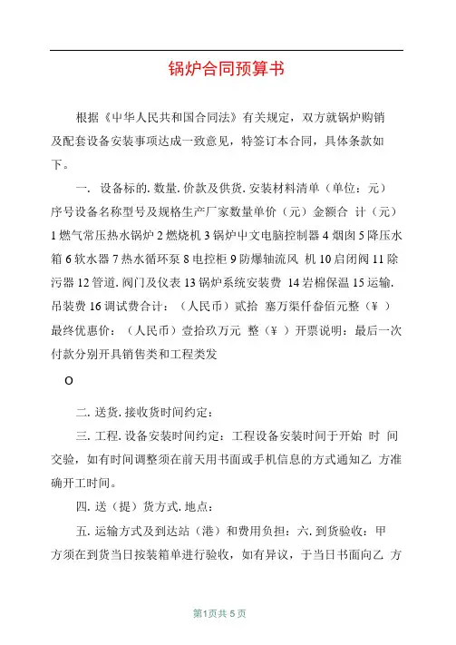 锅炉合同预算书