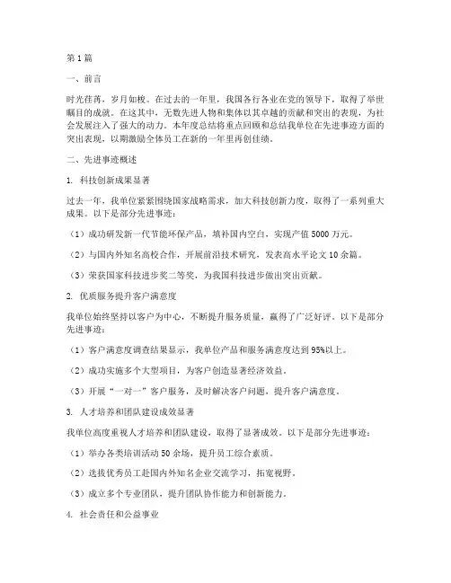 先进事迹年度总结(3篇)