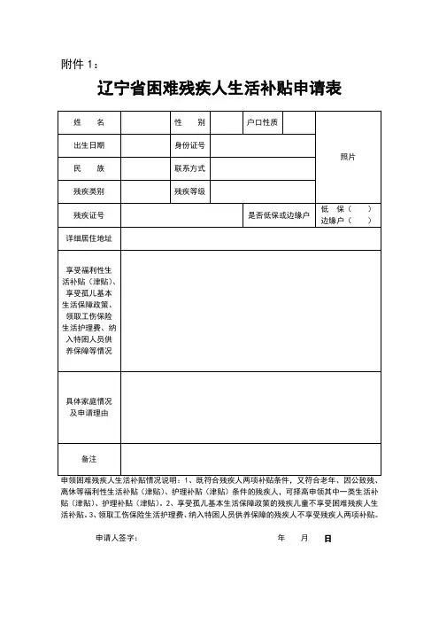 残疾人两项补贴申请审批表.
