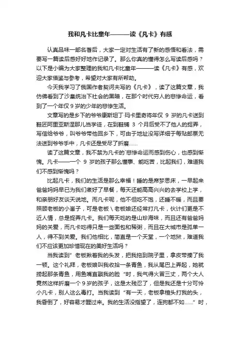 我和凡卡比童年———读《凡卡》有感
