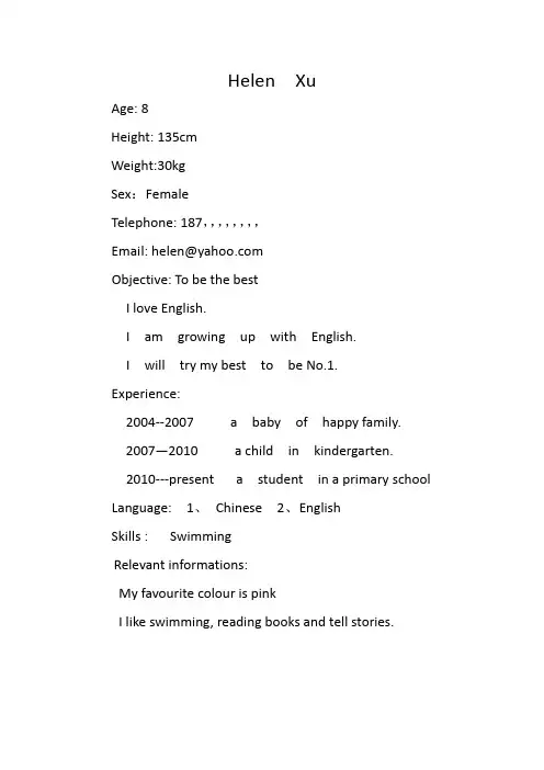 小学生英文简历