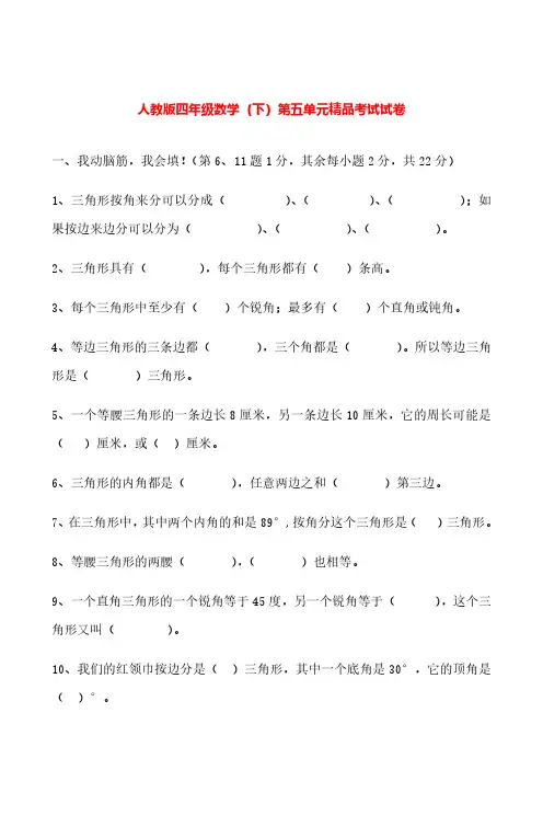 人教版四年级数学下册第五单元测试卷及答案