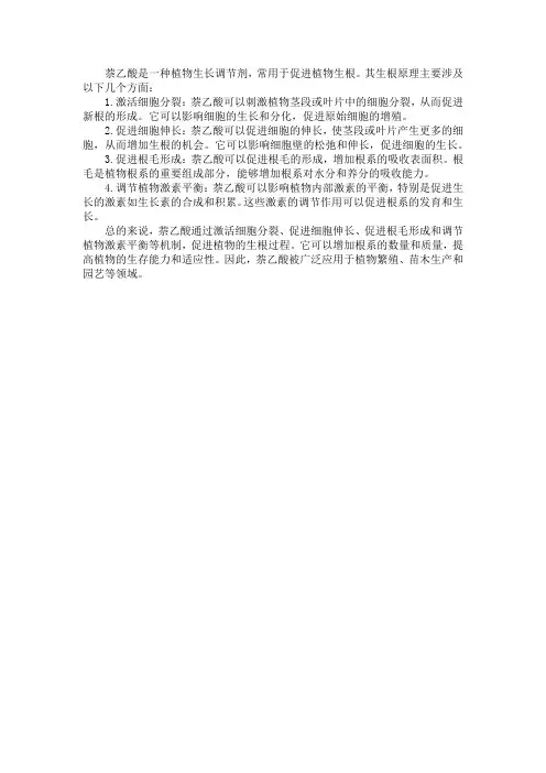 萘乙酸生根原理