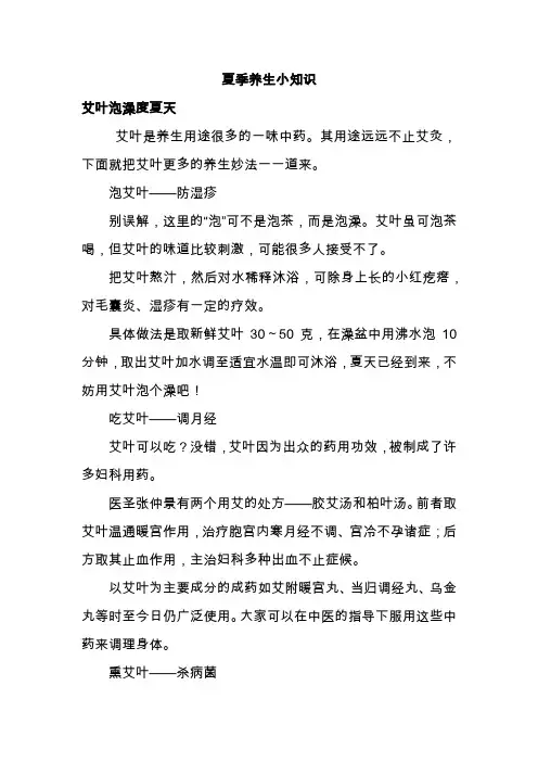 夏季养生小知识 2