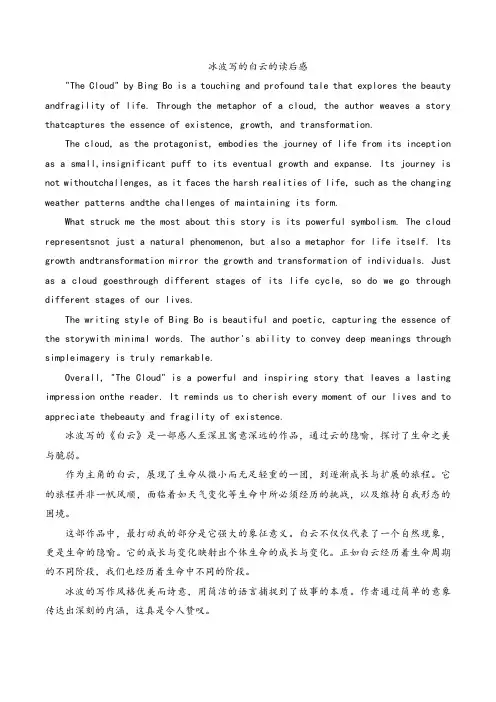 冰波写的白云的读后感