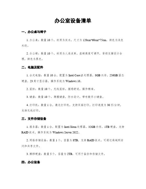 办公室设备清单