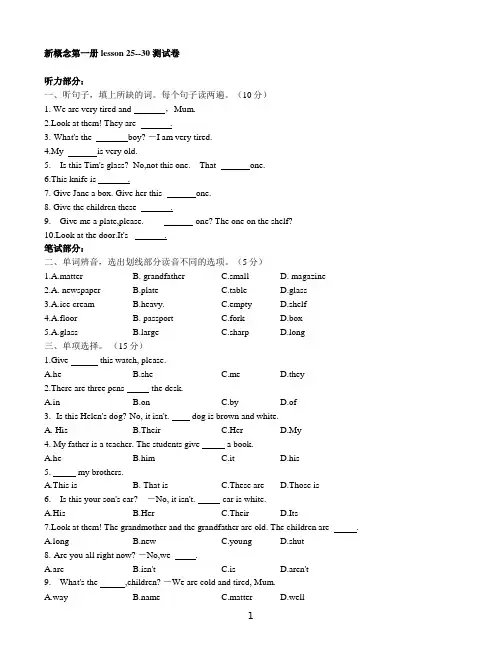 新概念第一册Lessons 19--24 测试卷  答案