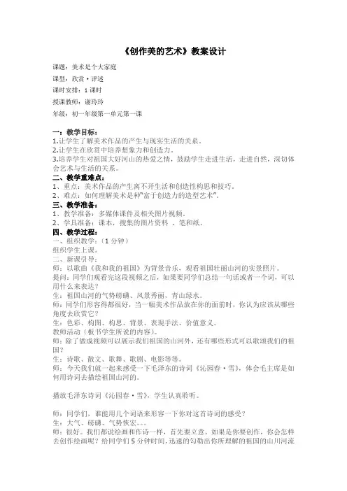 一单元1课《创造美的艺术》