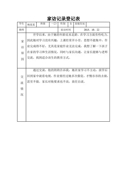 家访记录登记表