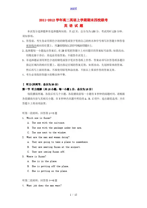 广东省广州市2011-2012学年高二英语上学期期末考试试卷新人教版
