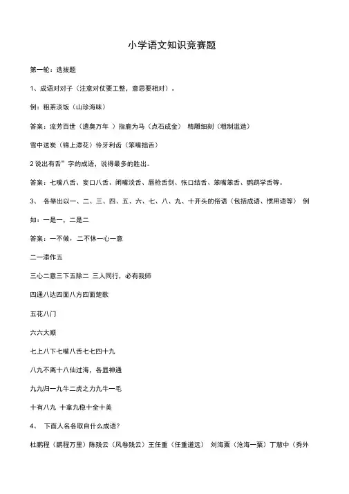 小学语文知识竞赛题及答案