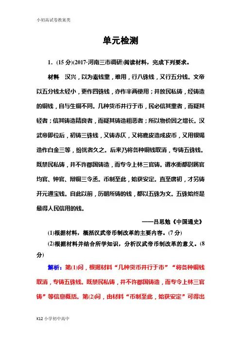 【配套K12】2019版高考总复习历史练习：单元检测17 Word版含解析-