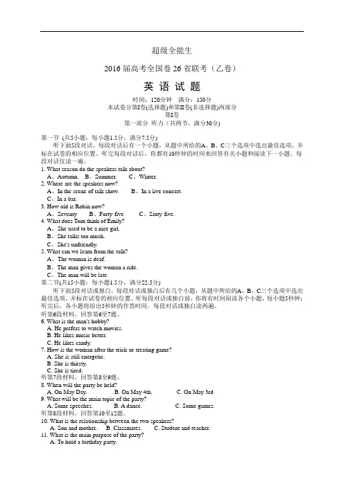 超级全能生高考全国卷26省联考(乙卷)试题发——英语(