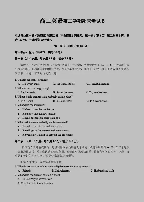 高二英语第二学期期末考试b