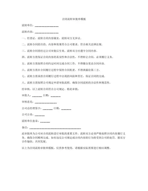 合同流转审批单模板