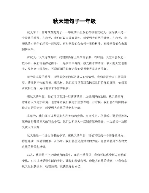 秋天造句子一年级