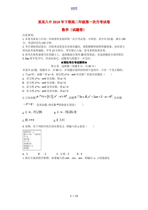 高二数学上学期第一次月考试题(理科实验班)-人教版高二全册数学试题