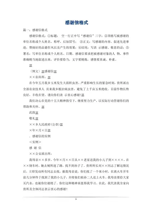 感谢信格式