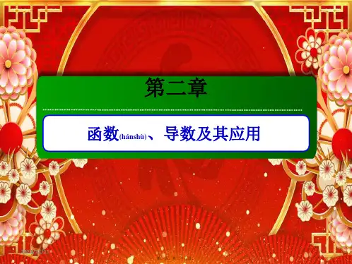 高考数学一轮复习 第二章 函数、导数及其应用 2.9 函数模型及应用课件 理 高三全册数学课件