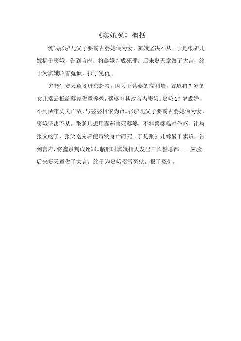 《窦娥冤》概括