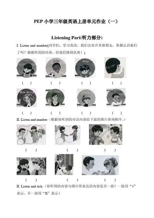 新人教版PEP小学三年级英语 全册单元测试题