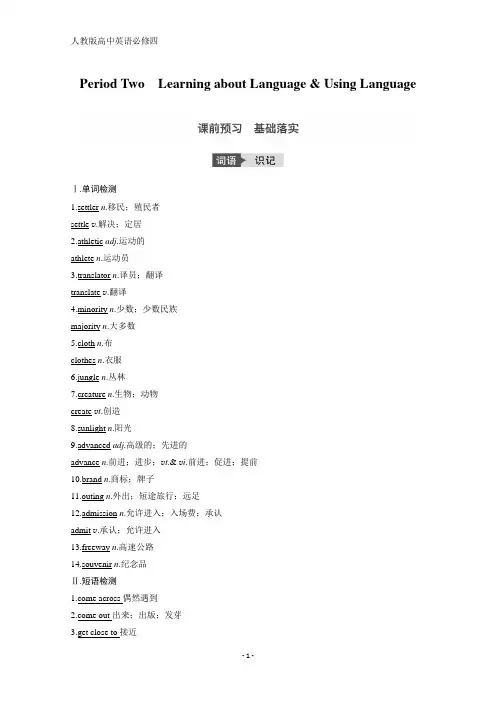 高中英语(人教版必修四)学案 Unit 5 Period Two含答案