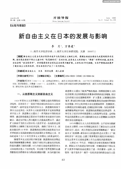 新自由主义在日本的发展与影响