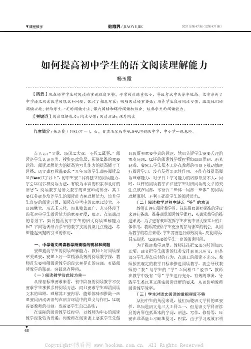 如何提高初中学生的语文阅读理解能力