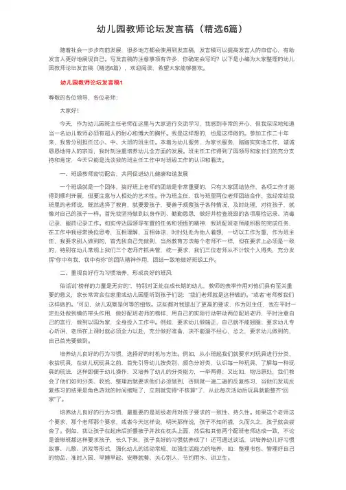 幼儿园教师论坛发言稿（精选6篇）