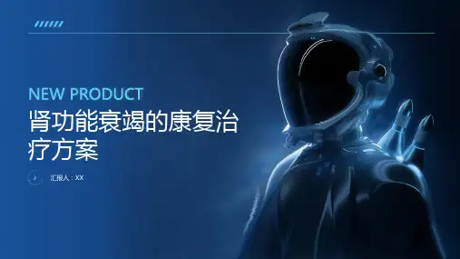 肾功能衰竭的康复治疗方案