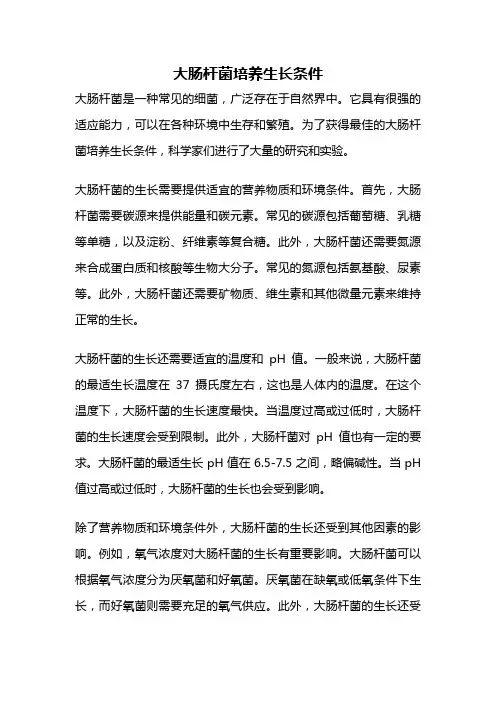 大肠杆菌培养生长条件