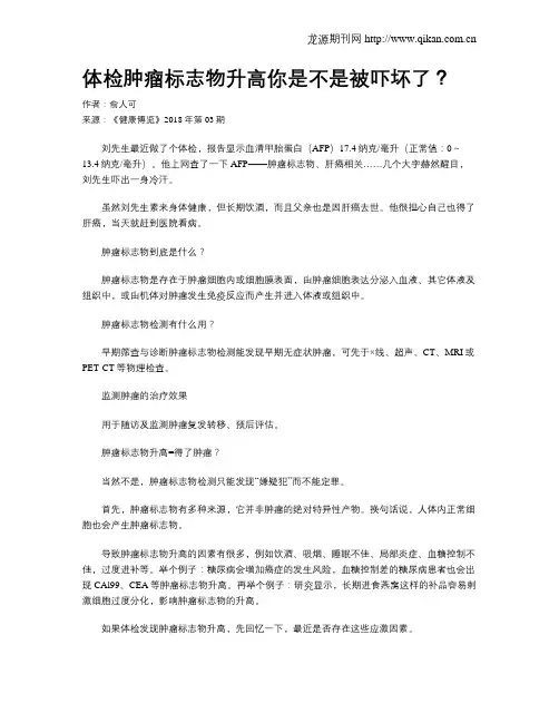 体检肿瘤标志物升高你是不是被吓坏了？