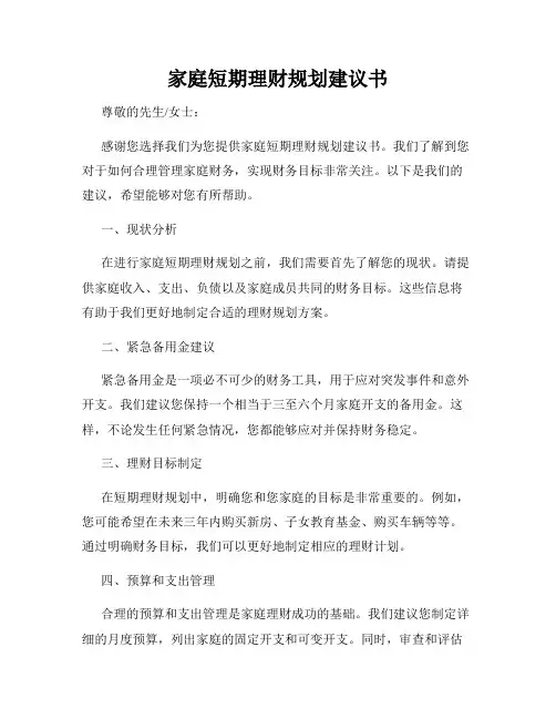 家庭短期理财规划建议书